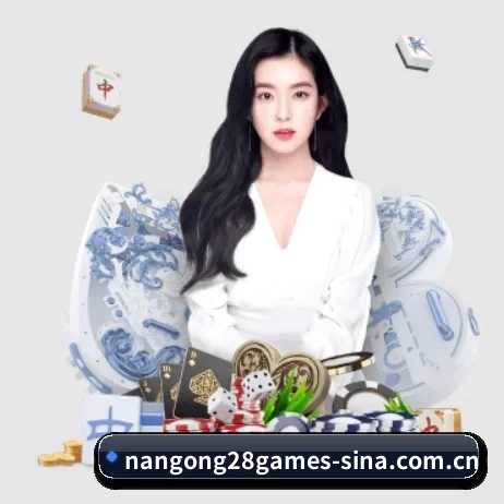 公司成立 - 南宫28娱乐应运而生,获得国际认证资质,为用户打造合法合规的休闲互动平台。 | NG28